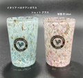 ベネチアンガラス ショットグラス ペアセット 各容量 約50ml