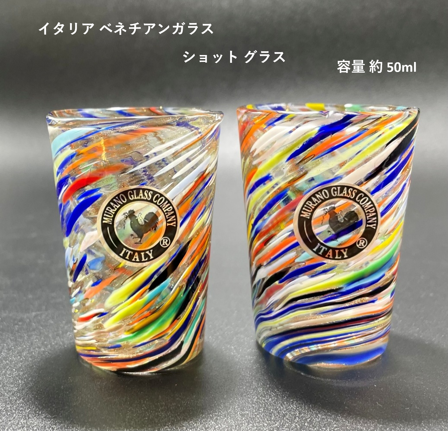 ベネチアンガラス ペア ショットグラス 各容量 約50ml