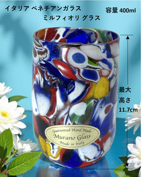 ベネチアンガラス グラス 容量 約400ml