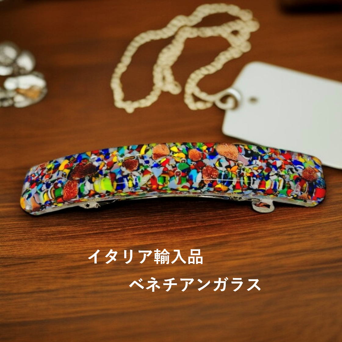 ベネチアンガラス バレッタ （髪留め）