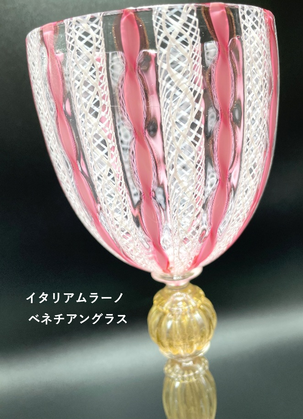 ベネチアンガラス レース グラス