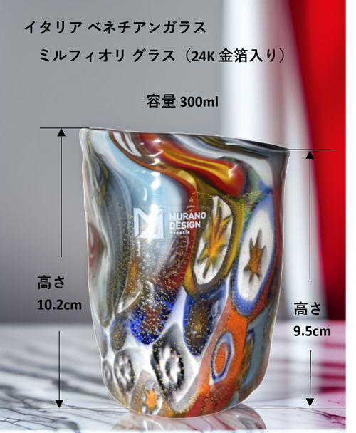 ベネチアンガラス グラス 容量 約300ml