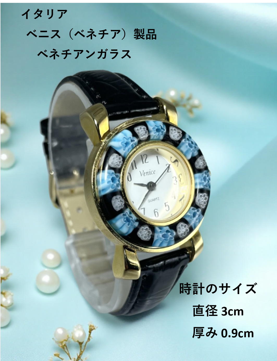 ベネチアンガラス 腕時計 直径3.0cm