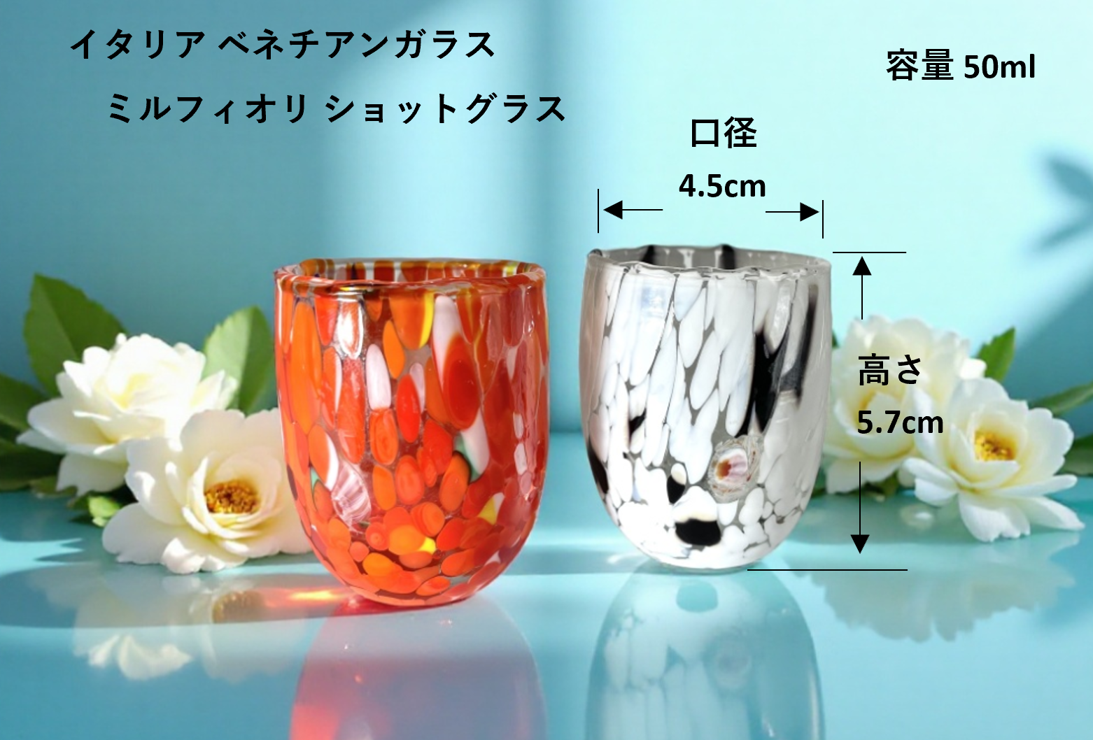 ベネチアンガラス ショットグラス ペアセット 各容量 約50ml