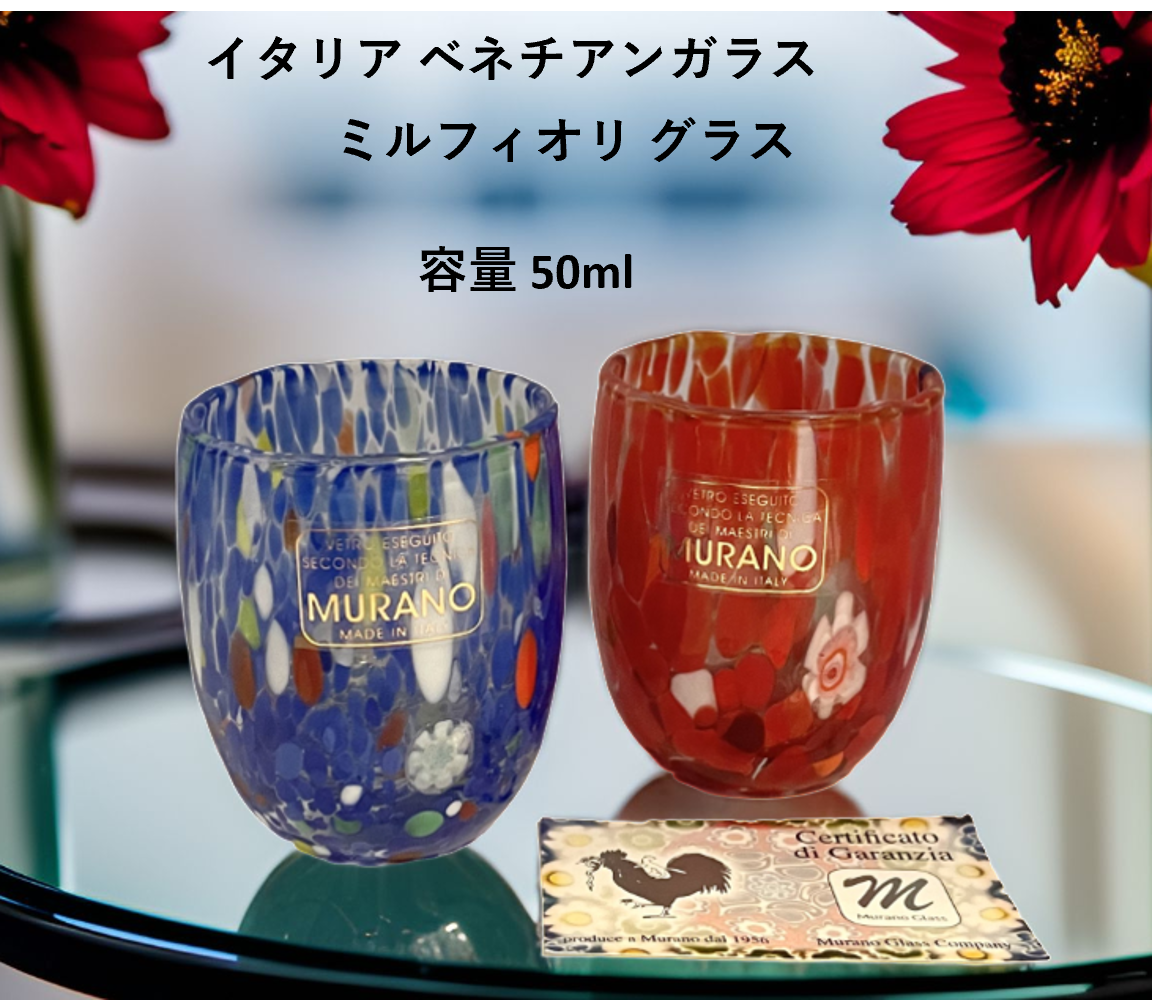 ベネチアンガラス ショットグラス ペアセット 各容量 約50ml