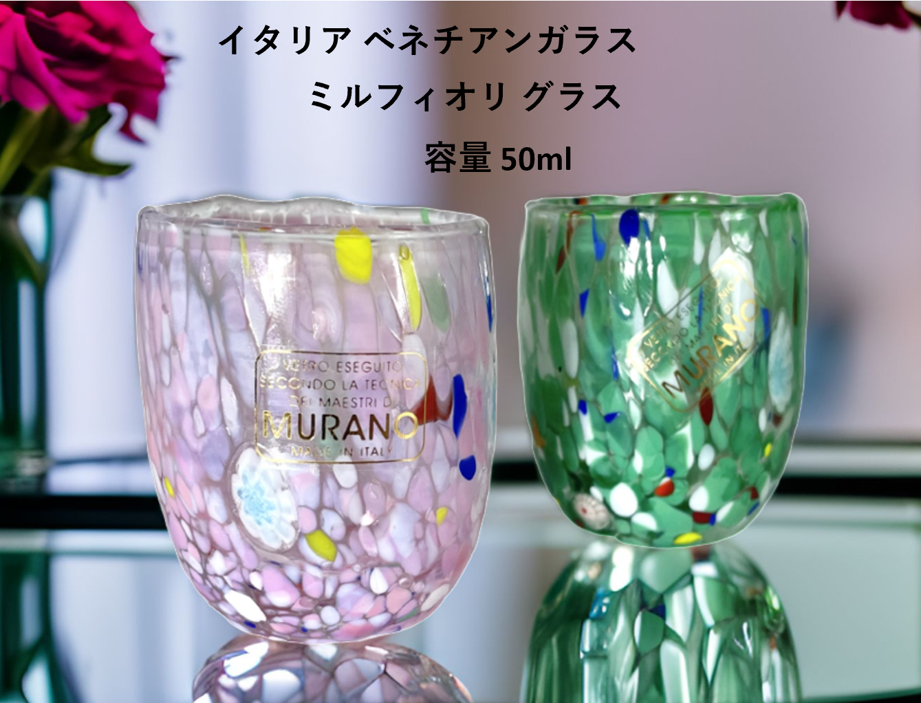 ベネチアンガラス ショットグラス ペアセット 各容量 約50ml
