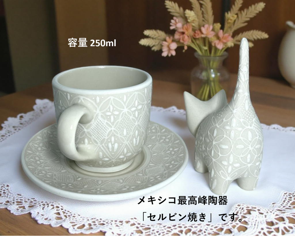 メキシコ セルビン焼き コーヒーカップセット