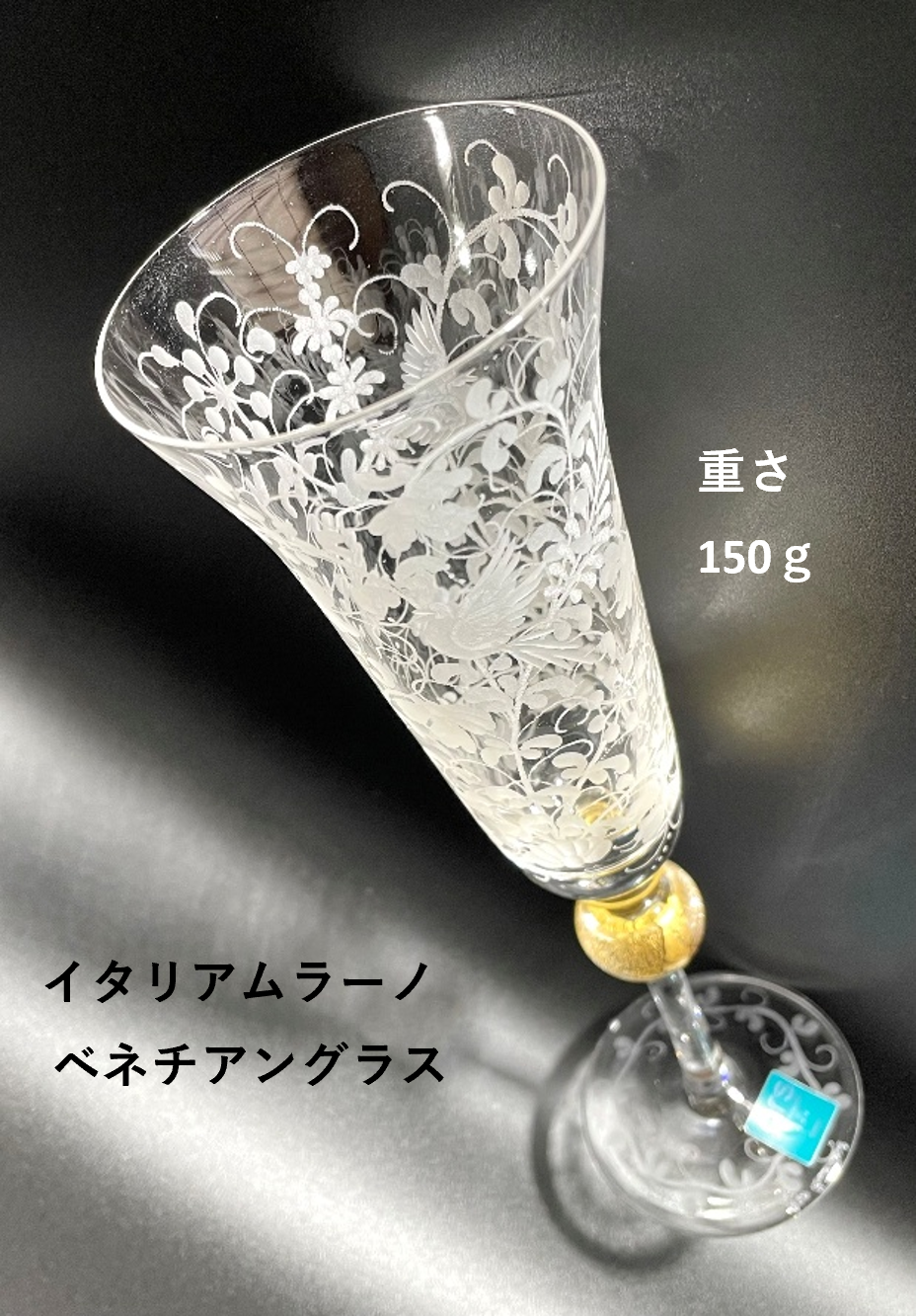 ベネチアンガラス 彫刻 グラス