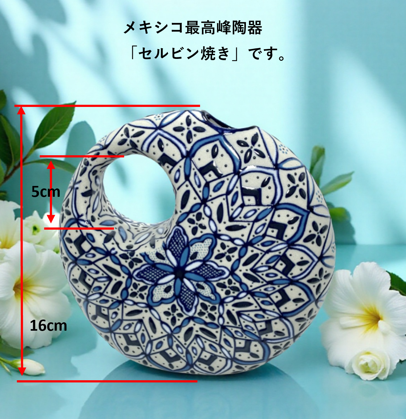 メキシコ セルビン焼き 陶器 置物 / 一輪挿し 花瓶