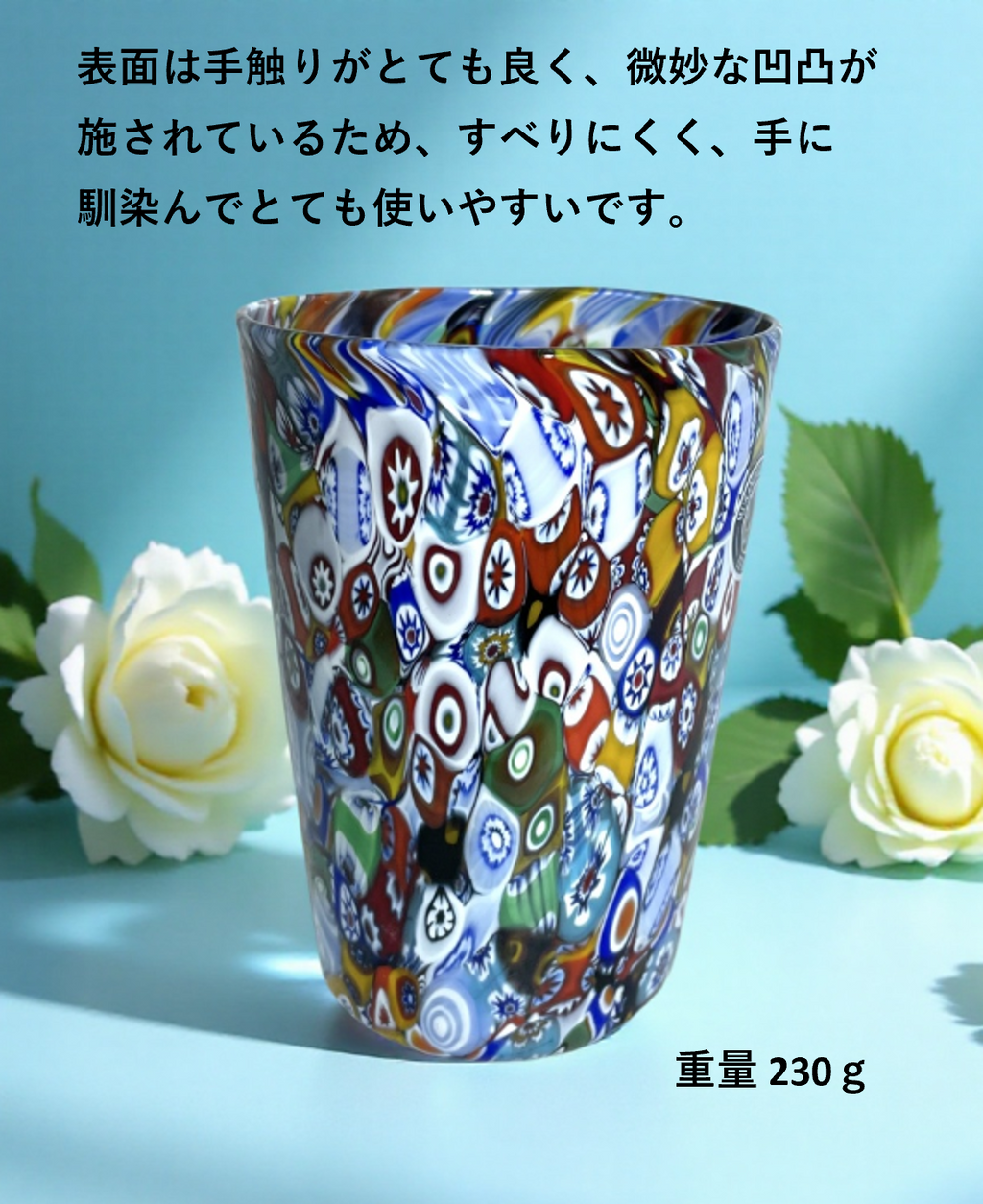 ベネチアンガラス グラス 容量 約350ml
