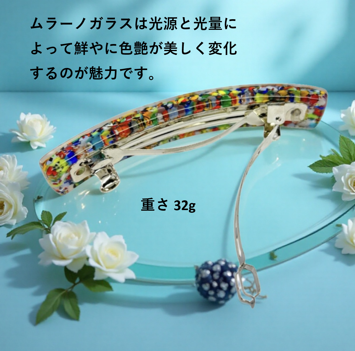 ベネチアンガラス バレッタ （髪留め）