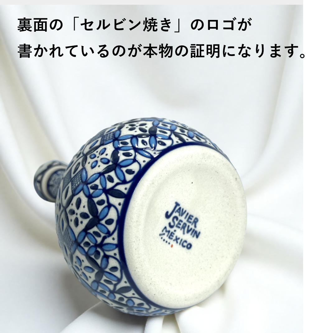 メキシコ セルビン焼　デカンタ / 一輪挿し 花瓶